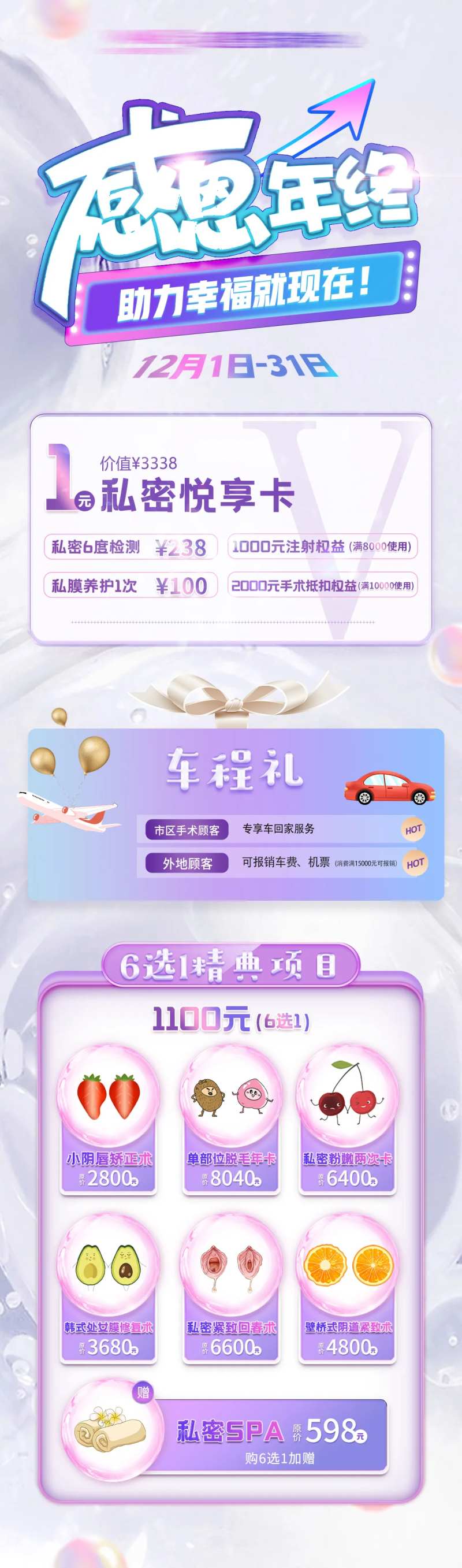 医美女性私密年终活动长图-采灵感-cailinggan.com
