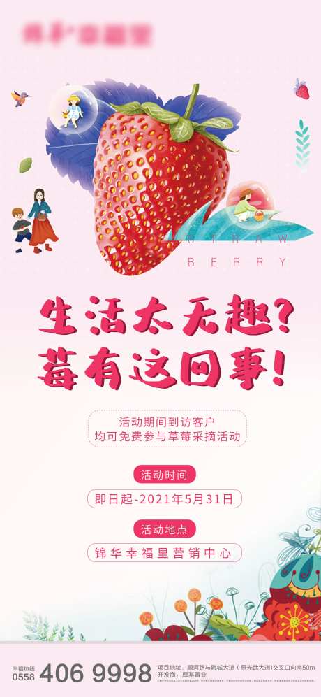 草莓采摘活动海报-采灵感-https://www.cailinggan.com/