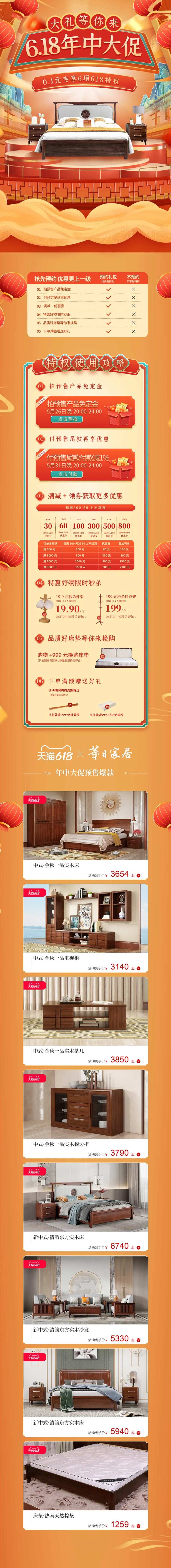 年中大促海报-采灵感-cailinggan.com