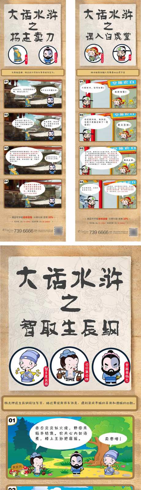 地产水浒传系列漫画海报长图-采灵感-https://www.cailinggan.com/
