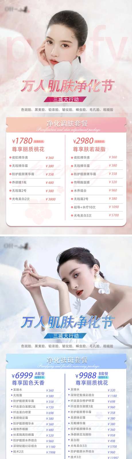 医美美容海报-采灵感-https://www.cailinggan.com/