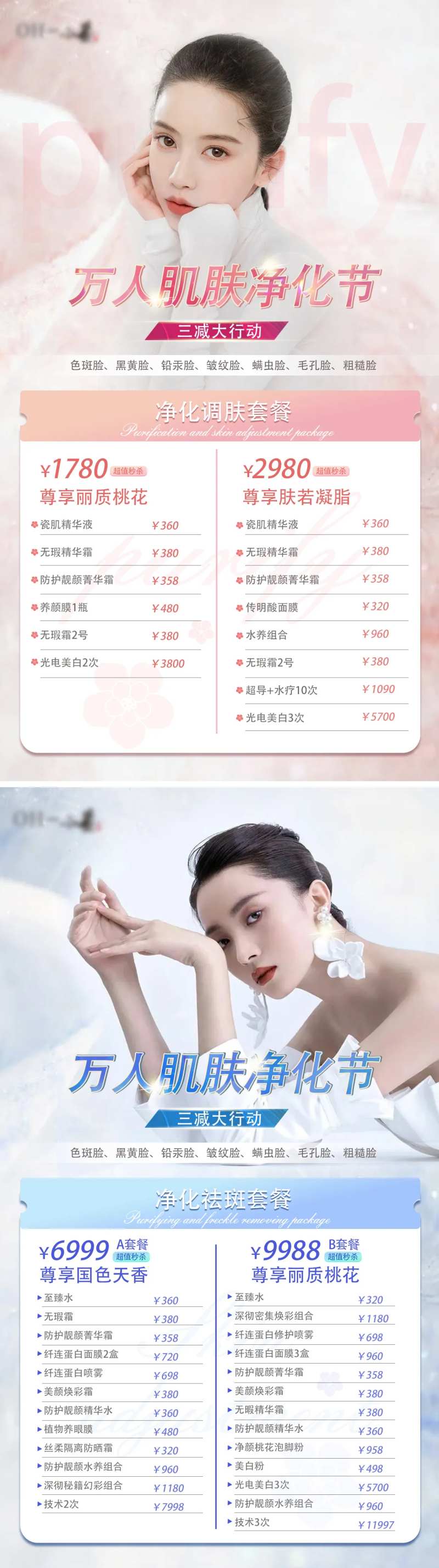 医美美容海报-采灵感-cailinggan.com