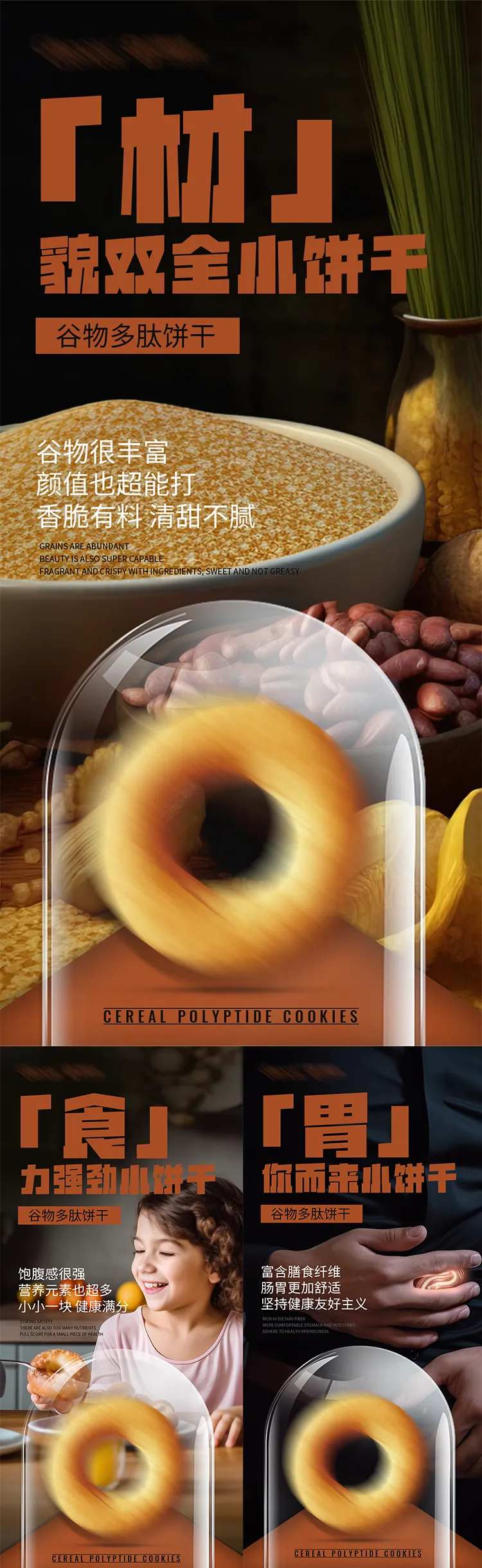 减脂代餐产品海报-采灵感-cailinggan.com