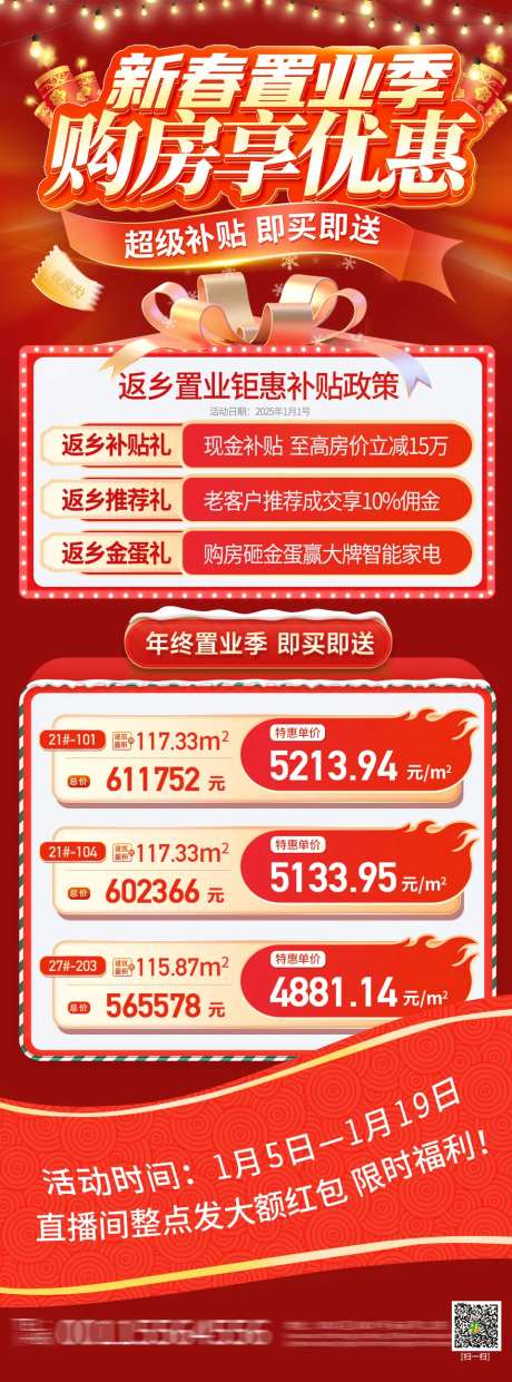 新春返乡置业活动海报-采灵感-https://www.cailinggan.com/