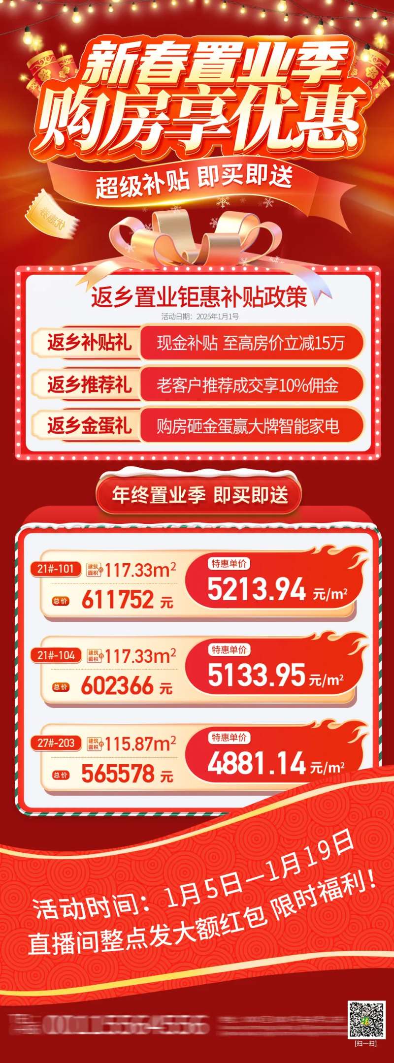 新春返乡置业活动海报-采灵感-cailinggan.com
