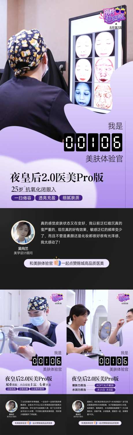 医美项目体验系列海报-采灵感-https://www.cailinggan.com/