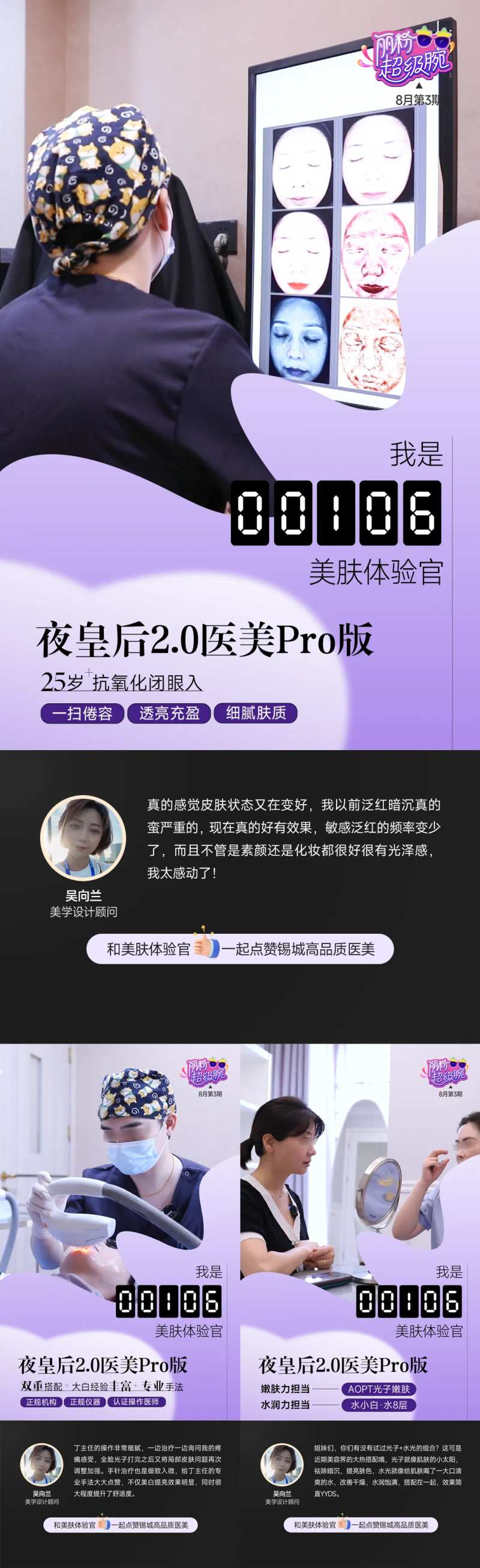 医美项目体验系列海报-采灵感-cailinggan.com