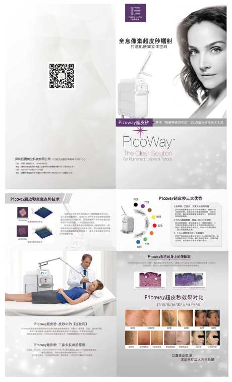 医美仪器简介折页-采灵感-https://www.cailinggan.com/