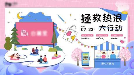 商业室外电影市集背景板-采灵感-https://www.cailinggan.com/