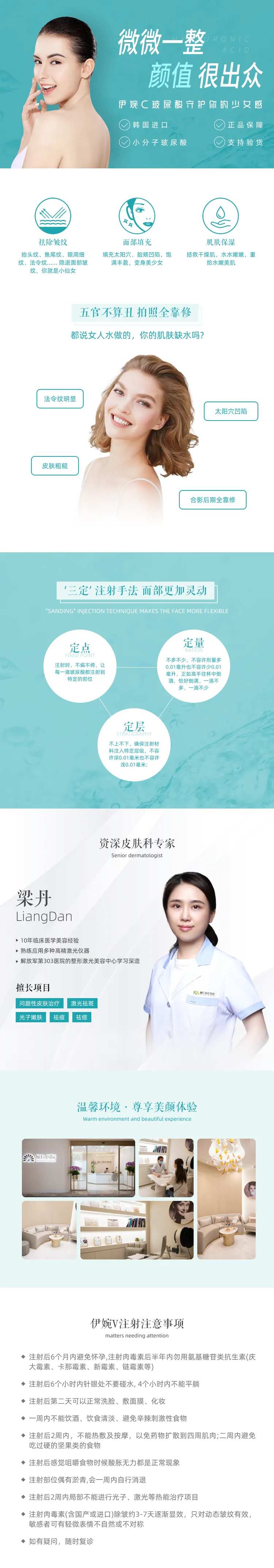 伊婉C玻尿酸项目电商详情页-采灵感-cailinggan.com