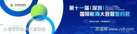 国际能源大会暨签约会主画面kv-采灵感-https://www.cailinggan.com/