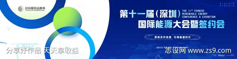 国际能源大会暨签约会主画面kv-采灵感-cailinggan.com