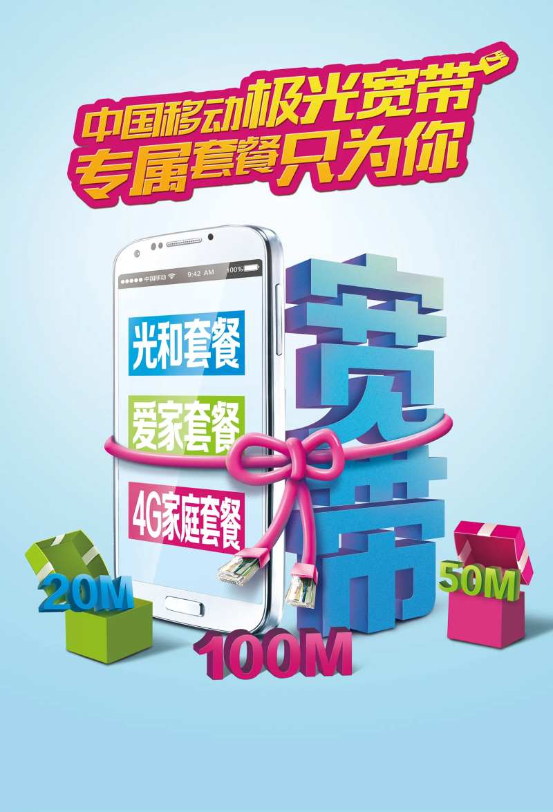 通讯手机宽带融合套餐主画面-采灵感-cailinggan.com