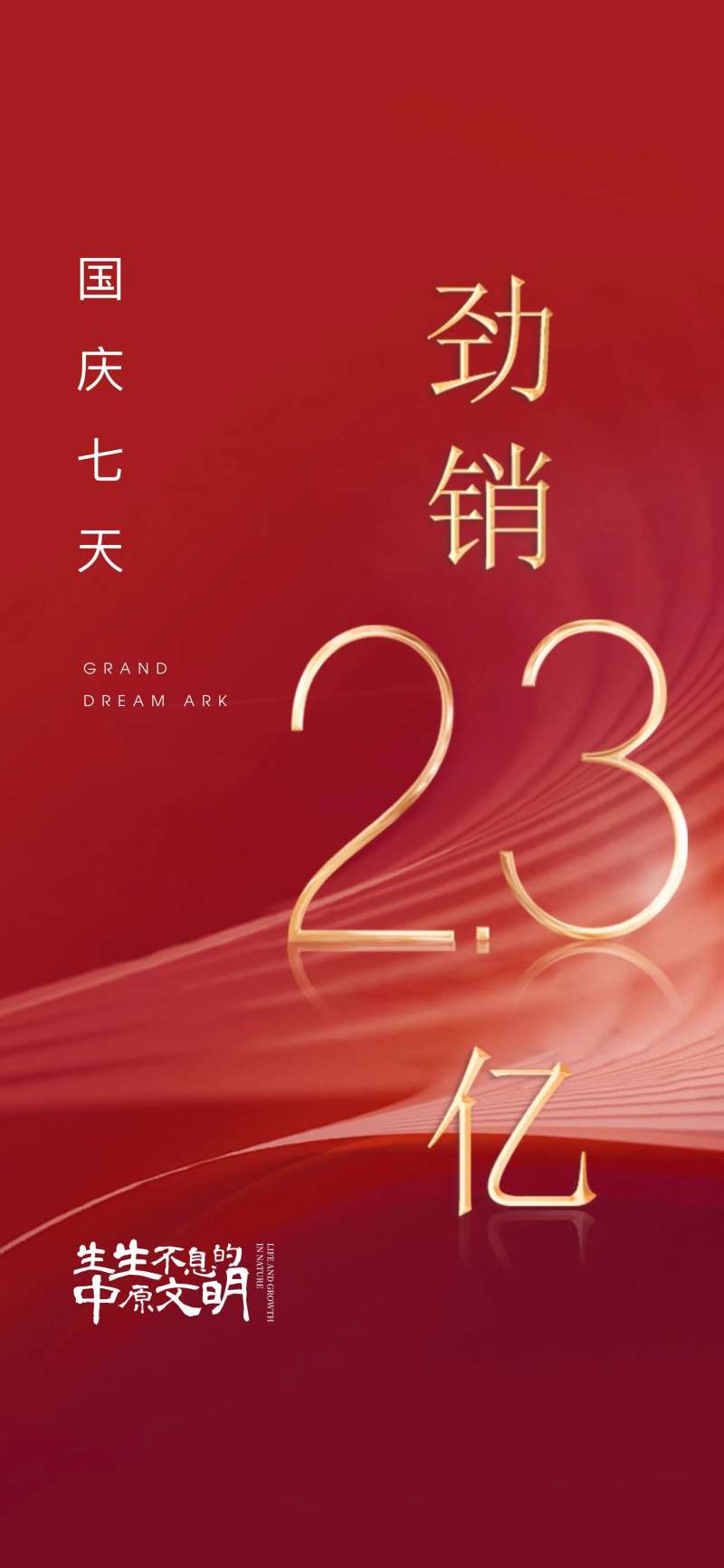 地产劲销海报-采灵感-cailinggan.com