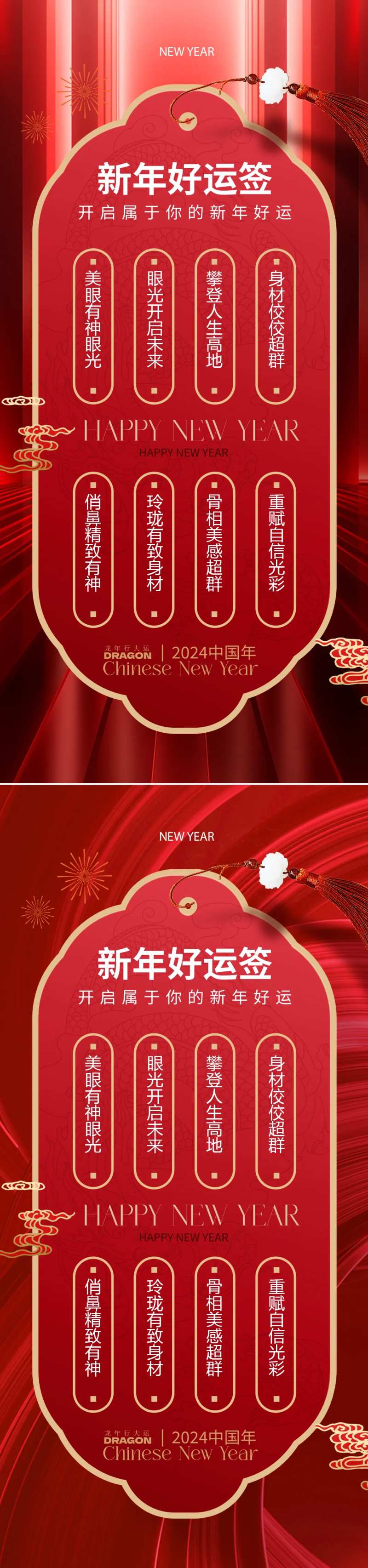 医美新年书签系列海报-采灵感-cailinggan.com