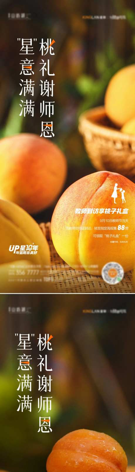 黄桃教师节系列海报-采灵感-https://www.cailinggan.com/