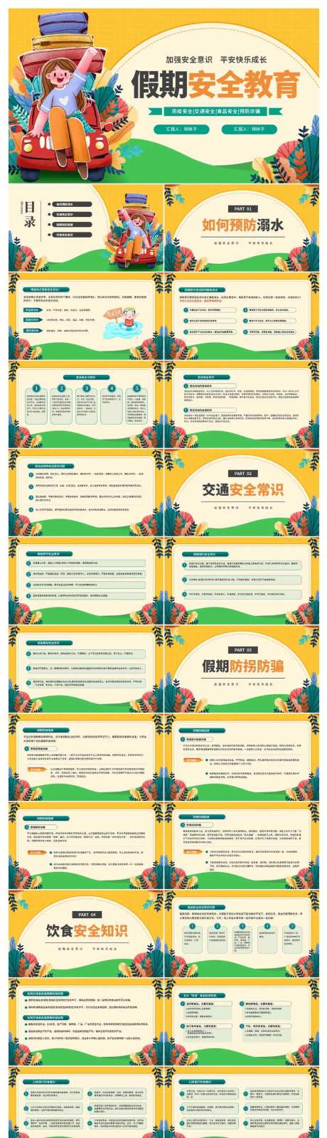 假期安全教育PPT模板-采灵感-https://www.cailinggan.com/