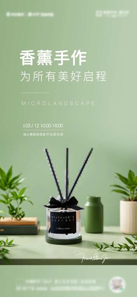 香薰手作活动单图-采灵感-https://www.cailinggan.com/