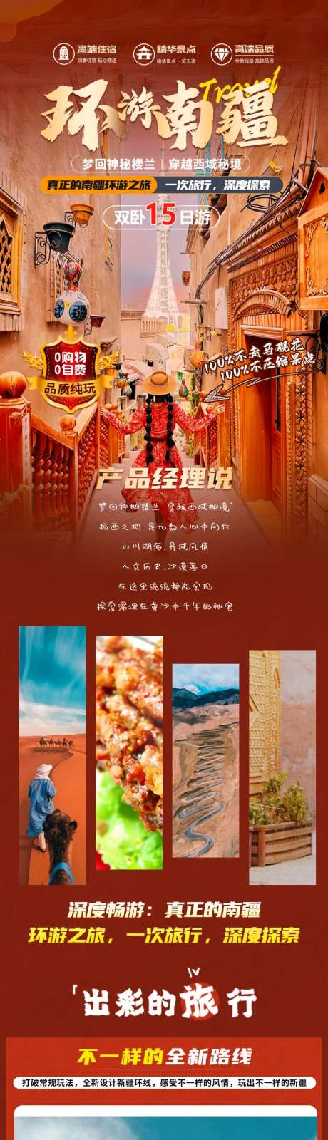 环游南疆双飞电商详情页-采灵感-https://www.cailinggan.com/