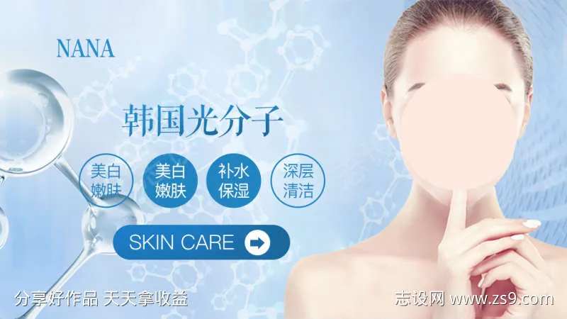 蓝色简约皮肤管理韩国光分子海报-采灵感-cailinggan.com