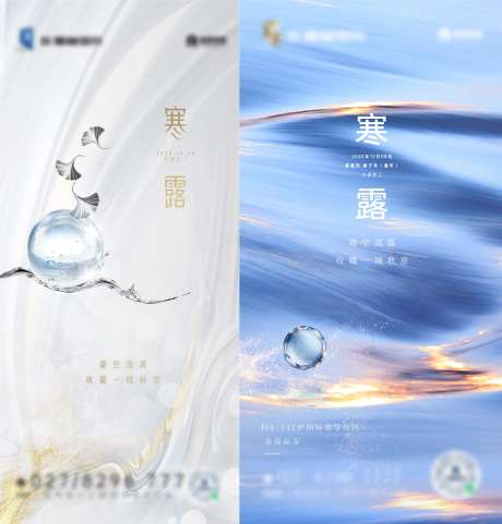 寒露节气海报质感-采灵感-https://www.cailinggan.com/