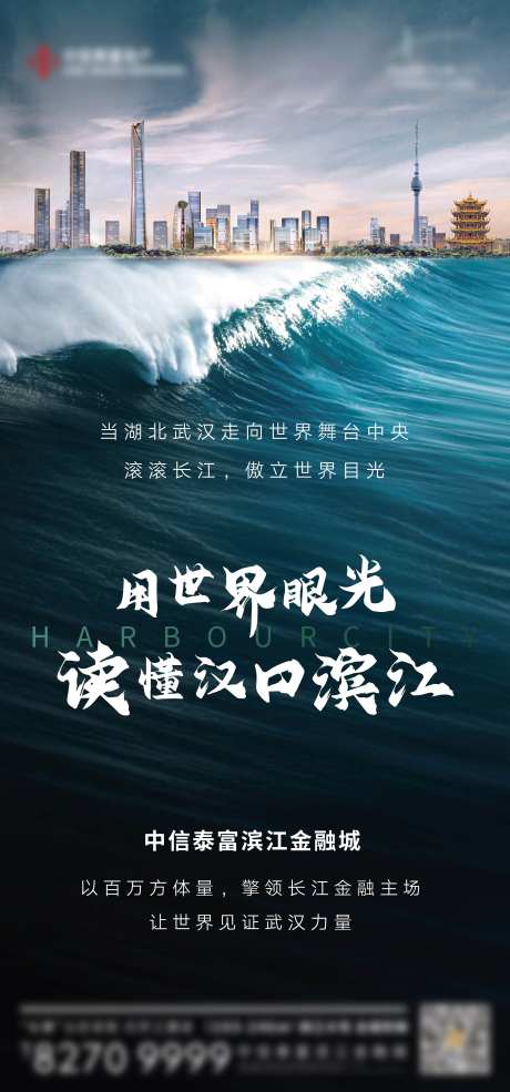 地产滨江价值点海报-采灵感-https://www.cailinggan.com/