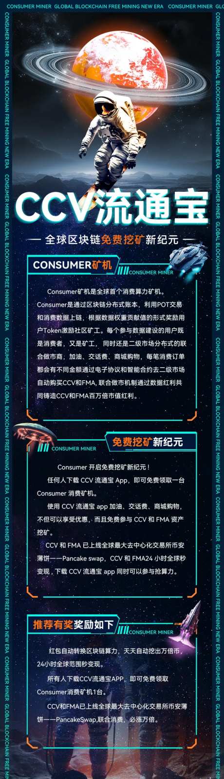 科技感宇宙风上线利益点长图海报-采灵感-https://www.cailinggan.com/