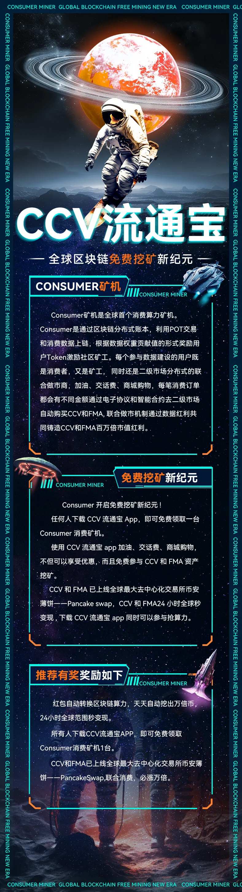 科技感宇宙风上线利益点长图海报-采灵感-cailinggan.com