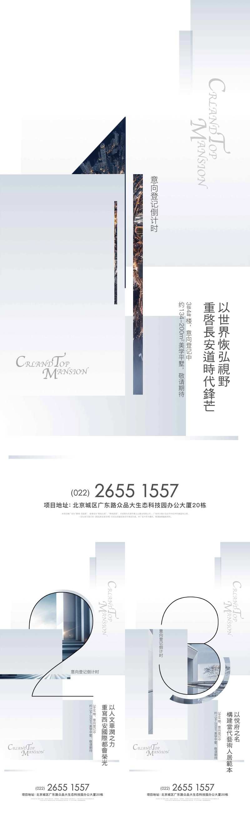房地产意向登记倒计时系列海报-采灵感-cailinggan.com