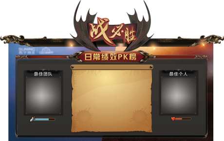 业绩pk榜背景板展板-采灵感-https://www.cailinggan.com/