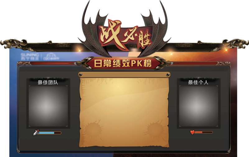 业绩pk榜背景板展板-采灵感-cailinggan.com