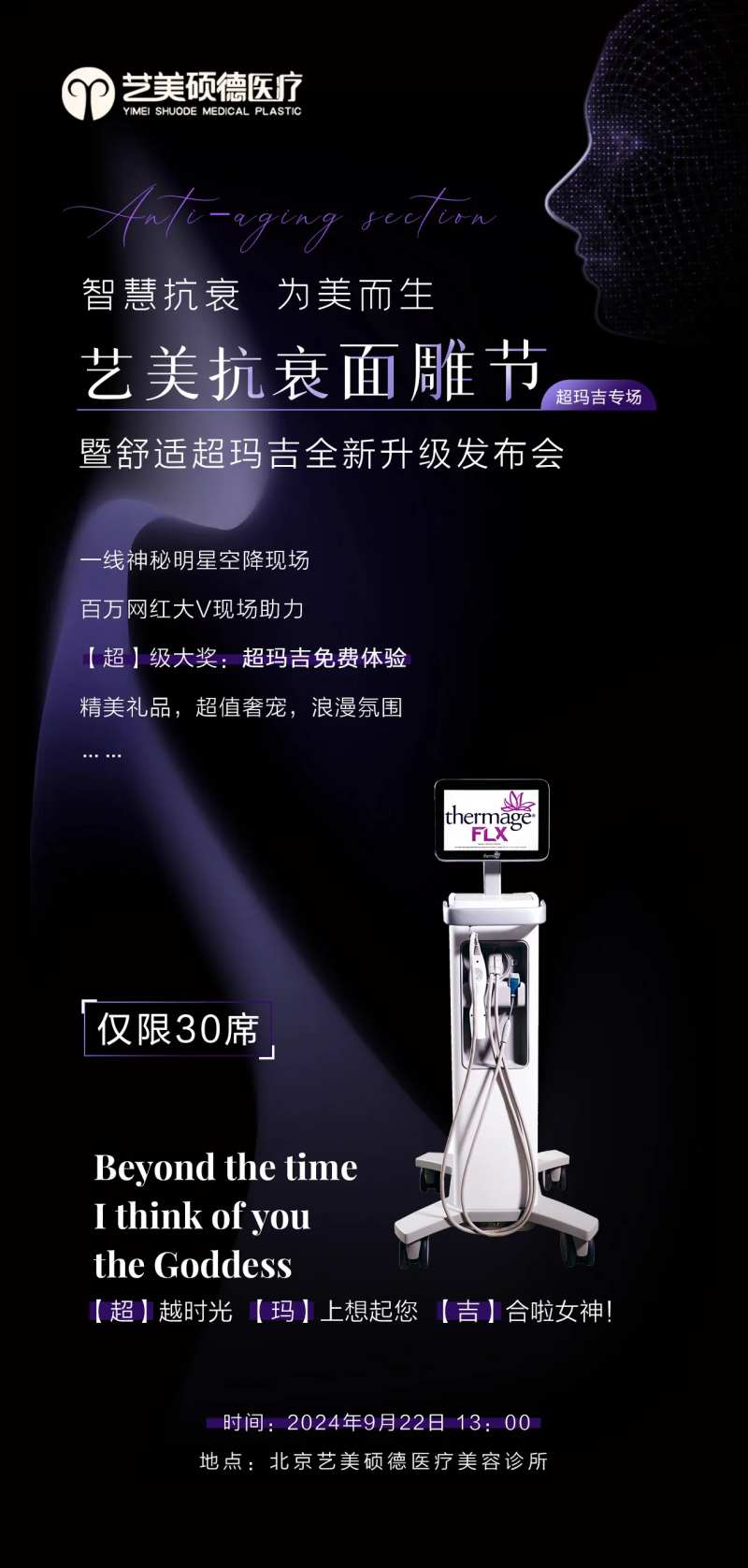 医美-面雕节海报 -采灵感-cailinggan.com