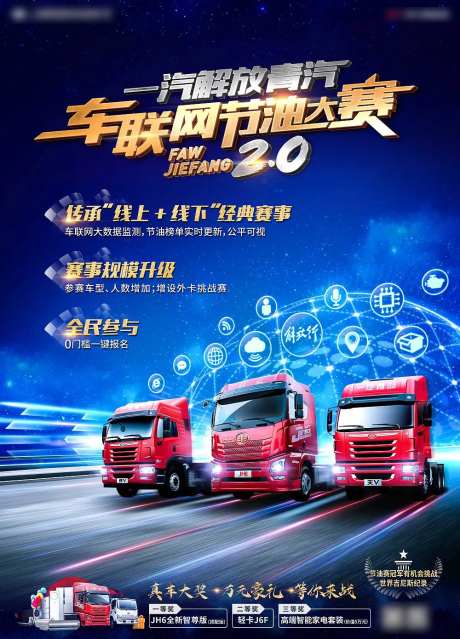 汽车科技车联网节油赛海报-采灵感-https://www.cailinggan.com/