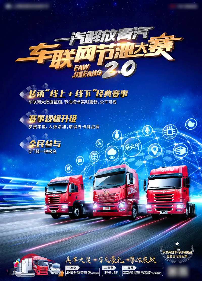 汽车科技车联网节油赛海报-采灵感-cailinggan.com