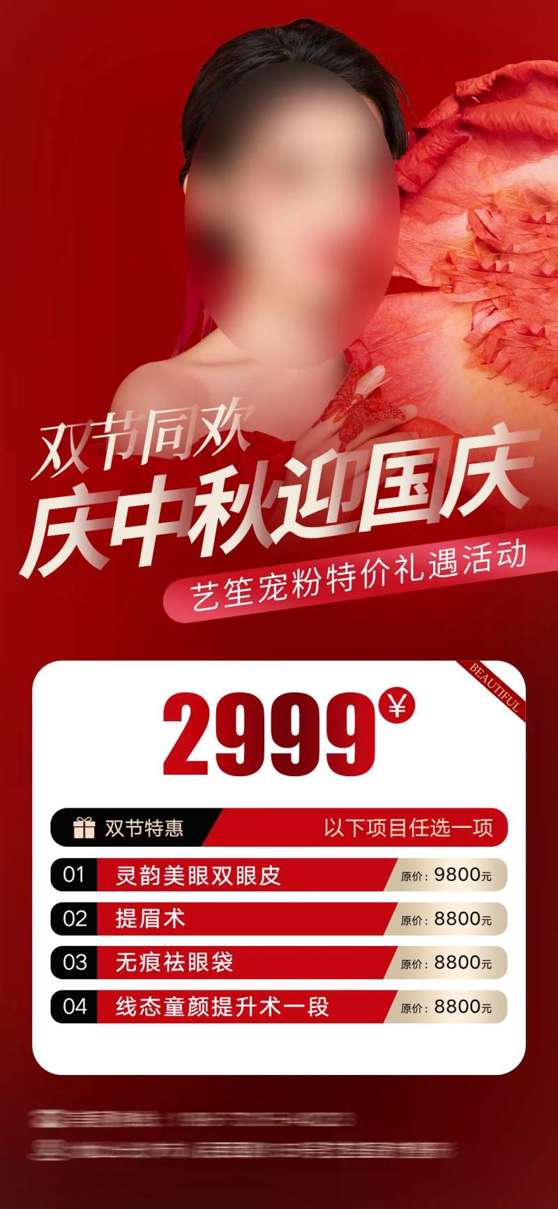 美业庆国庆迎中秋活动海报-采灵感-cailinggan.com