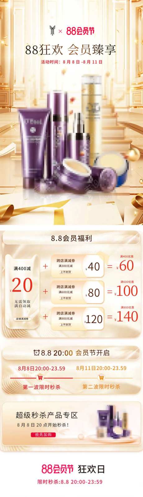 化妆品88会员日首页-采灵感-https://www.cailinggan.com/