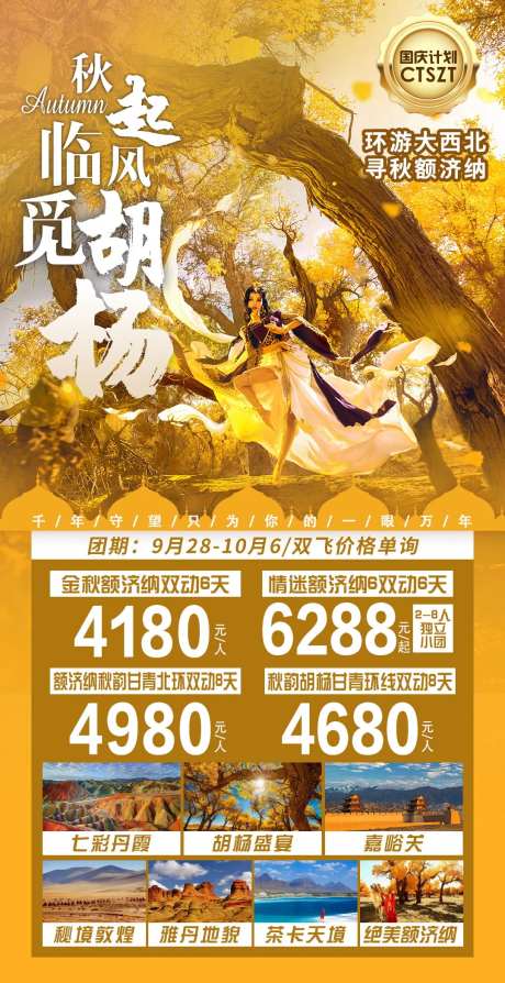 秋起临风觅胡杨-采灵感-https://www.cailinggan.com/