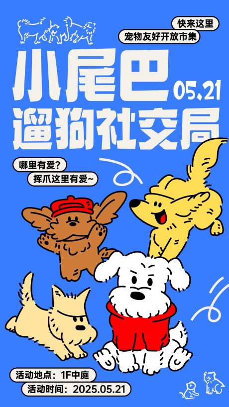 卡通宠物市集海报-采灵感-https://www.cailinggan.com/