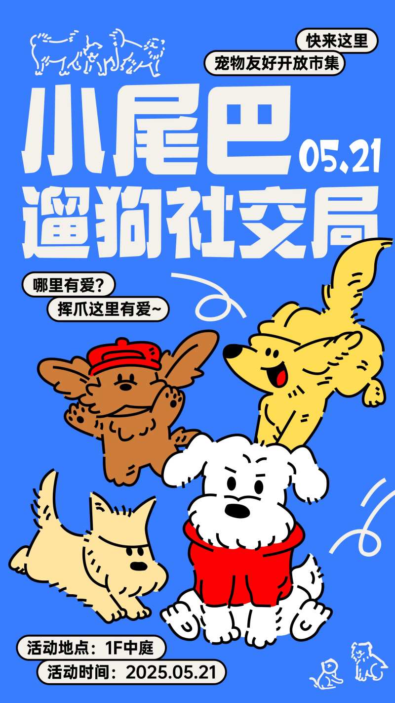 卡通宠物市集海报-采灵感-cailinggan.com