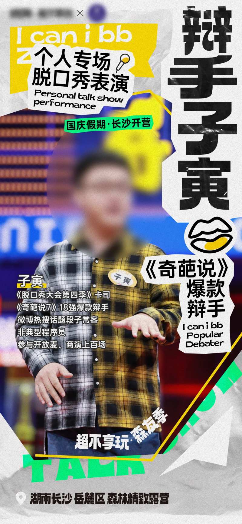 拼贴风卡司人物介绍海报-采灵感-cailinggan.com