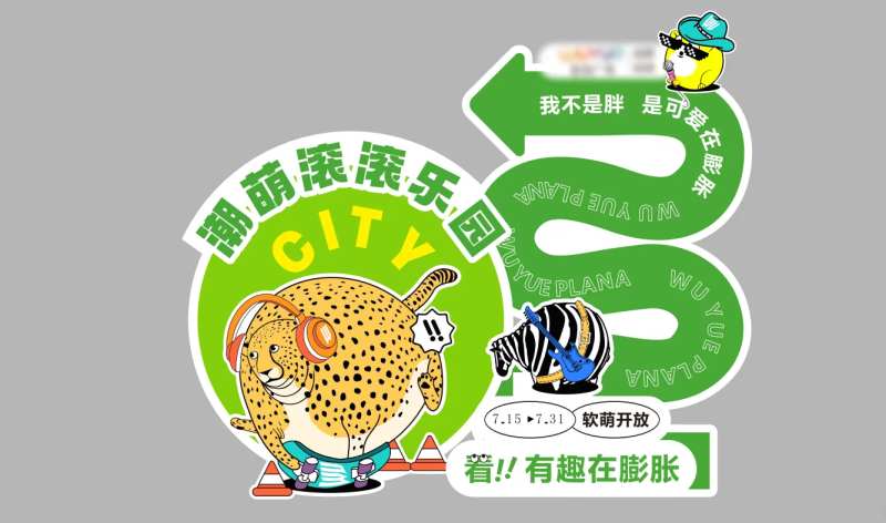 膨胀动物膨膨动物卡通异形指引-采灵感-cailinggan.com