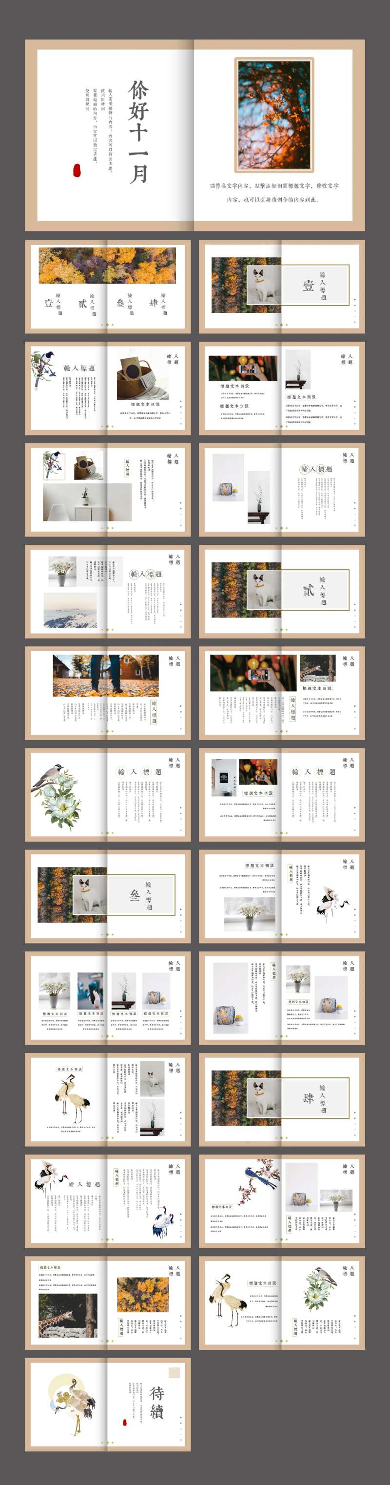你好十一月PPT-采灵感-cailinggan.com