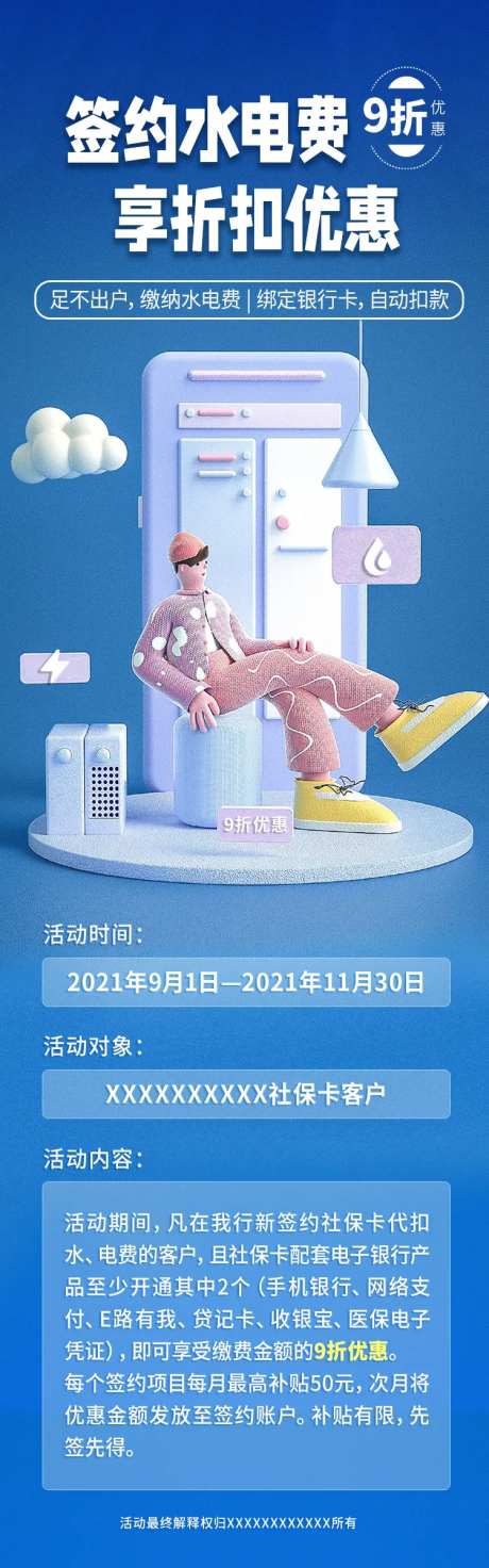 水电费折扣优惠长图海报-采灵感-https://www.cailinggan.com/