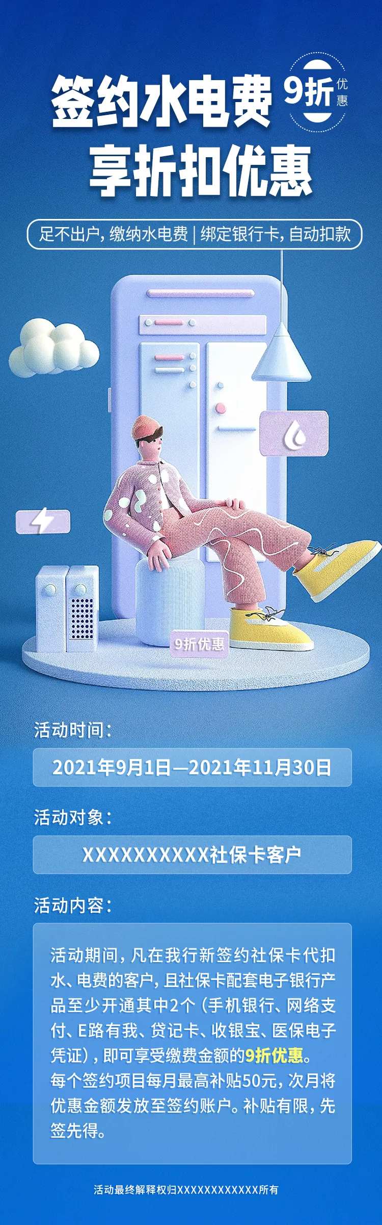 水电费折扣优惠长图海报-采灵感-cailinggan.com