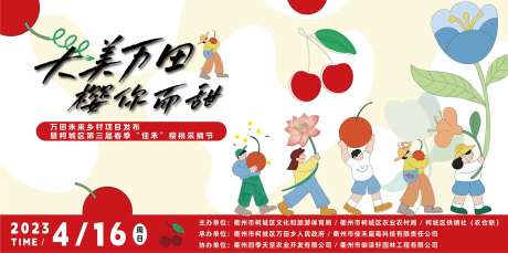 樱桃节活动主画面-采灵感-https://www.cailinggan.com/
