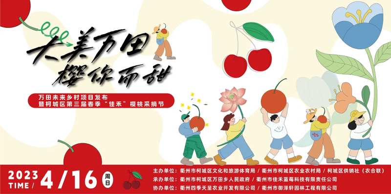 樱桃节活动主画面-采灵感-cailinggan.com