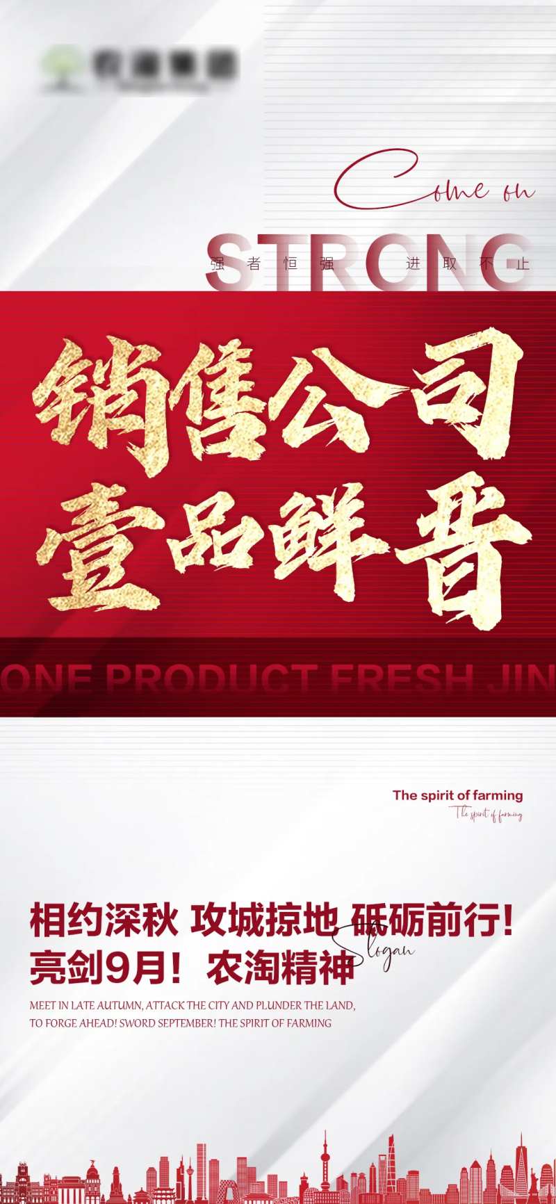 口号宣言造势海报-采灵感-cailinggan.com