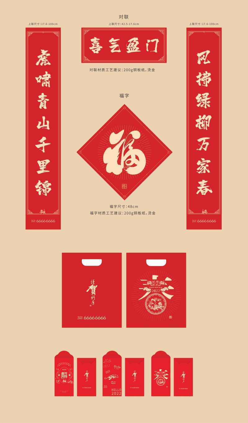 2022虎年新年对联春联礼包-采灵感-cailinggan.com