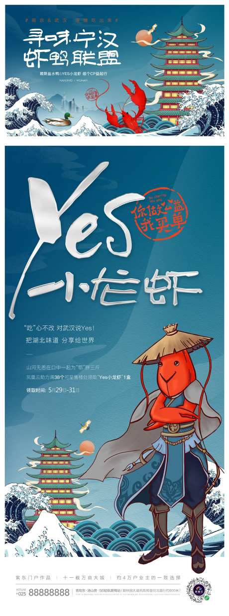 国潮龙虾节活动主画面-采灵感-https://www.cailinggan.com/