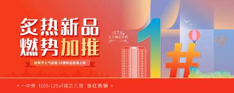 新品加推价值展板-采灵感-https://www.cailinggan.com/